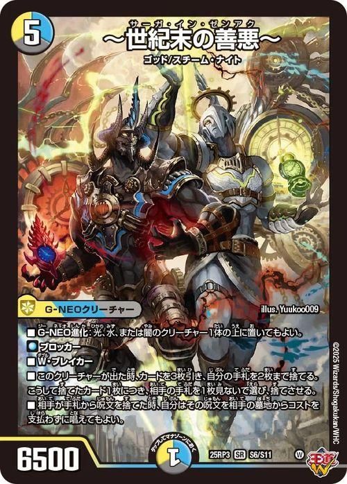 世紀末の善悪～（スーパーレア）｜デュエマシングルカード通販の