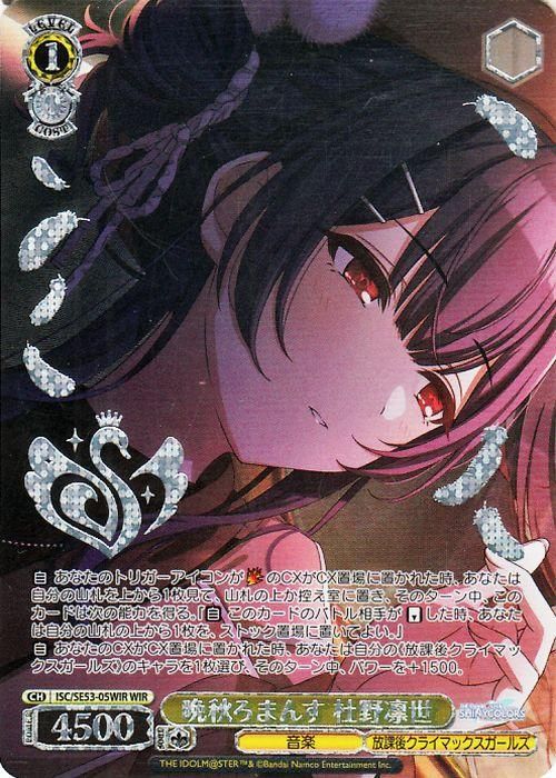 晩秋ろまんす 杜野凛世【WIR】