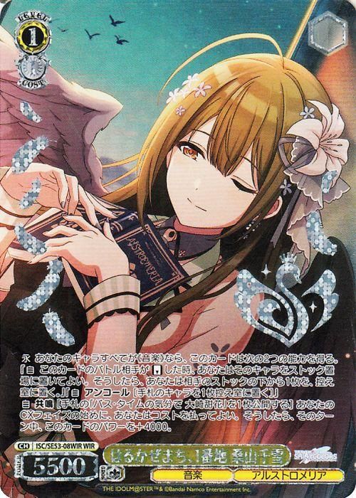 はるかぜまち、1番地 桑山千雪【WIR】