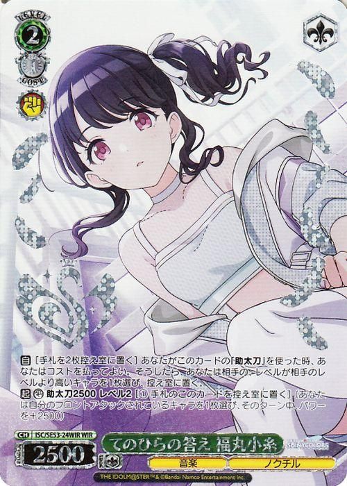 てのひらの答え 福丸小糸【WIR】