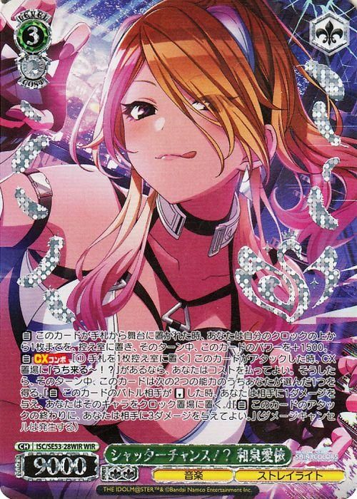 シャッターチャンス!? 和泉愛依【WIR】