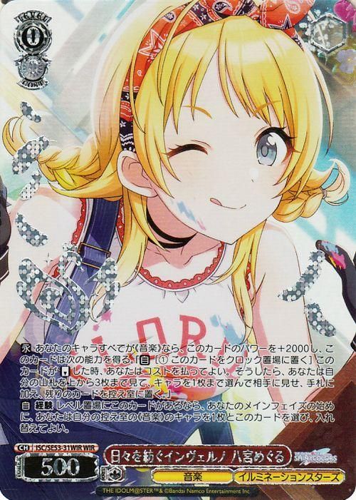 ヴァイスシュヴァルツ　金色の元気いっぱいガール　八宮めぐる　SSP ヴァイスシュヴァルツ シャニマス SSP 金色の元気いっぱいガール