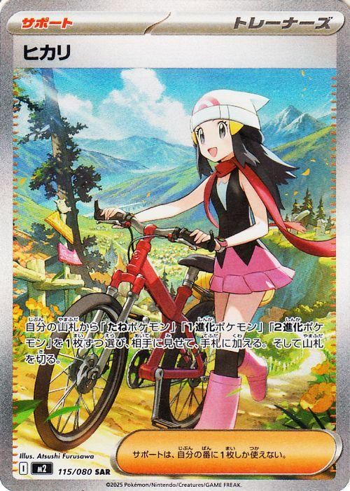 ヒカリ（SAR）| ポケモンカードゲーム通販のカードミュージアム