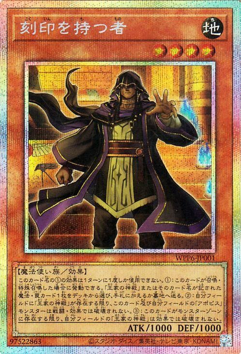 遊戯王 刻印を持つ者【プリズマティックシークレットレア