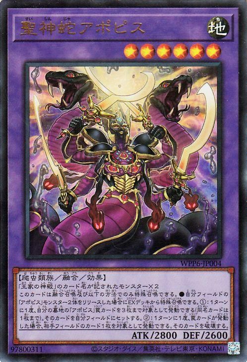 聖神蛇アポピス【ウルトラレア】