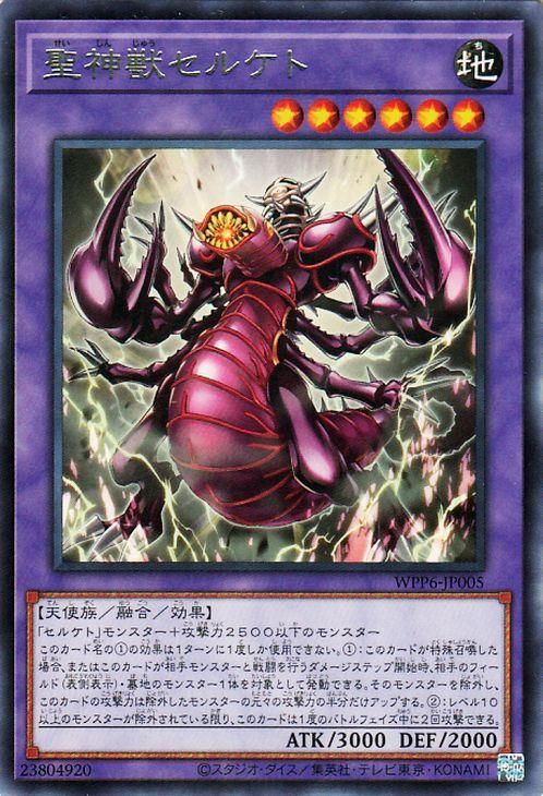 聖神獣セルケト【レア】