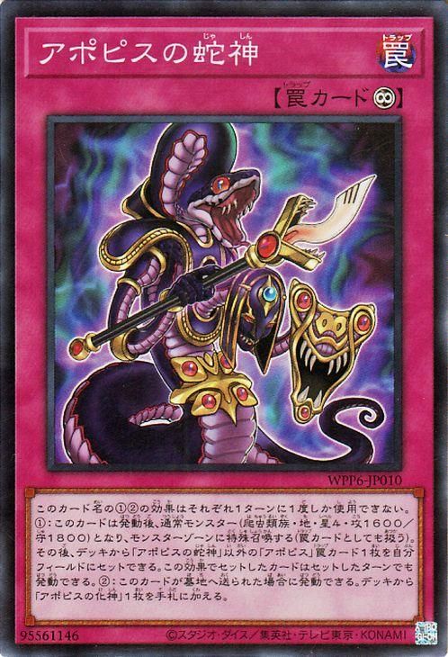 遊戯王 アポピスの蛇神【スーパーレア】 WORLD PREMIERE PACK 2025