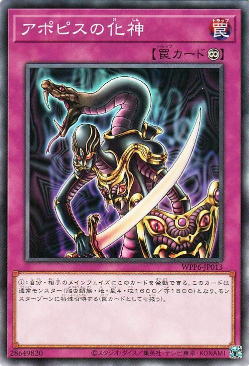 アポピスの化神 初回生産版 OCGカード 遊戯王 アポピスの化神【ノーマル】 WORLD PREMIERE PACK 2025