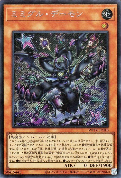 ミミグル・デーモン【シークレットレア】