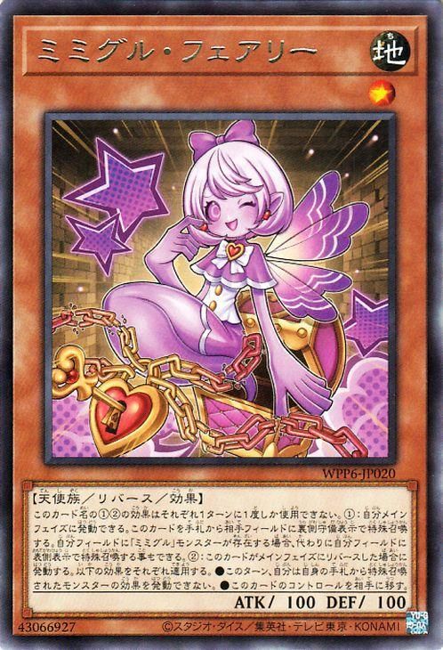 遊戯王 ミミグル・フェアリー【レア】 WORLD PREMIERE PACK 2025 WPP6