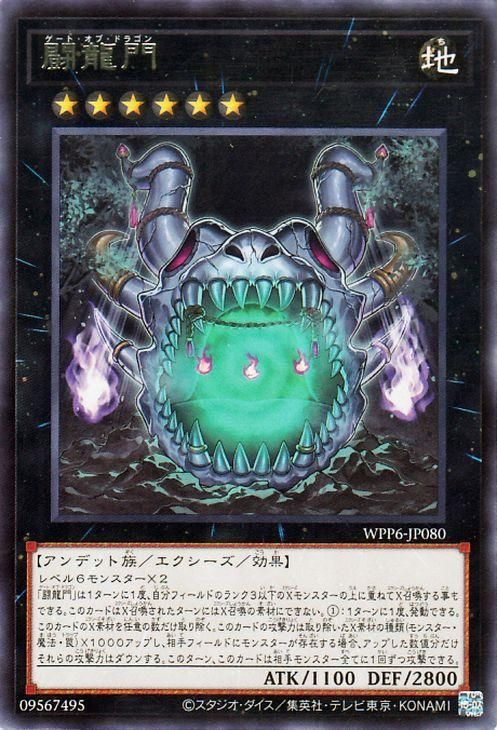 闘龍門【レア】