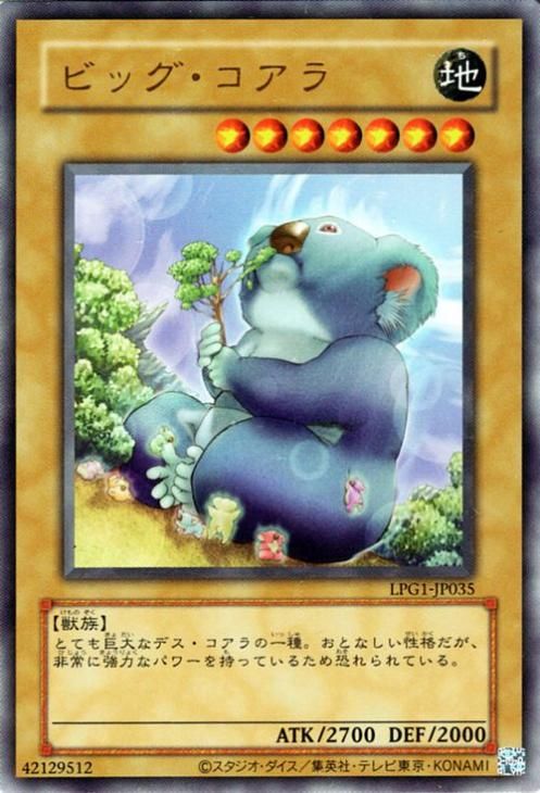 ビッグ・コアラ【復刻版ウルトラレア】