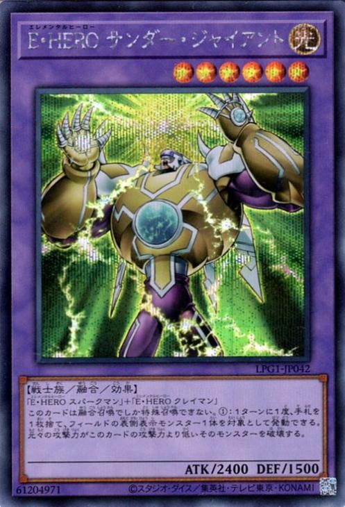 E・HERO サンダー・ジャイアント【シークレットレア】