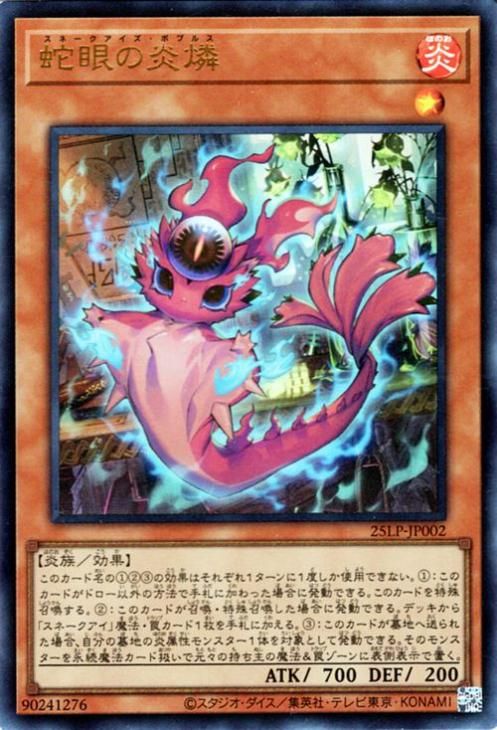 蛇眼の炎燐【ウルトラレア】