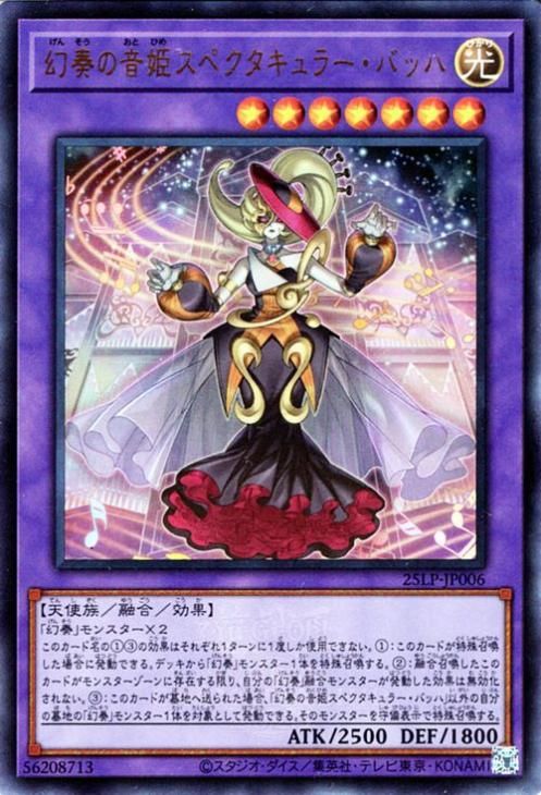 幻奏の音姫スペタキュラー・バッハ【ウルトラレア(WCS2025ロゴVer.)】