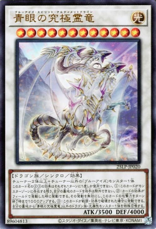 青眼の究極霊竜【ウルトラレア】