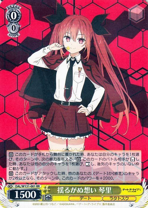 揺るがぬ想い 琴里【RR】