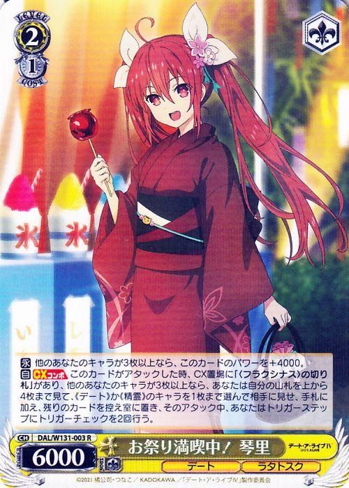 お祭り満喫中! 琴里【R】