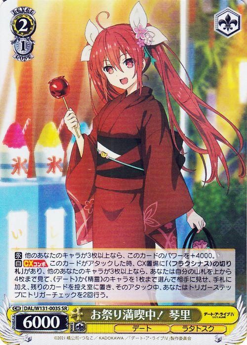 お祭り満喫中! 琴里【SR】