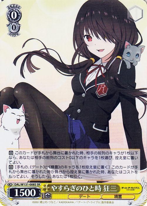 やすらぎのひと時 狂三【SR】