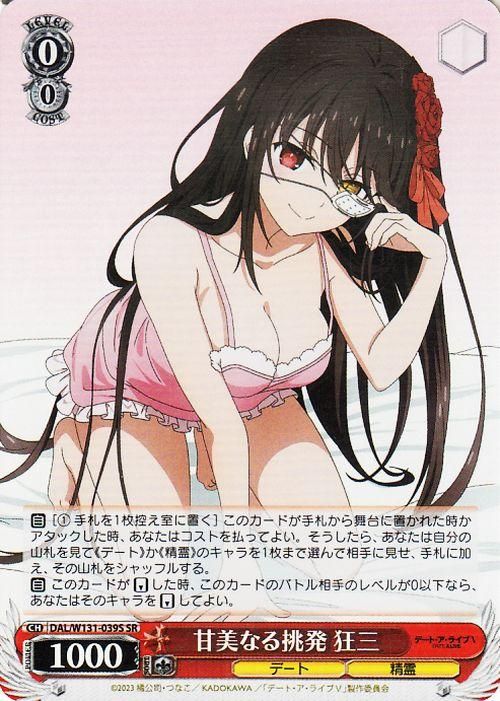 甘美なる挑発 狂三【SR】