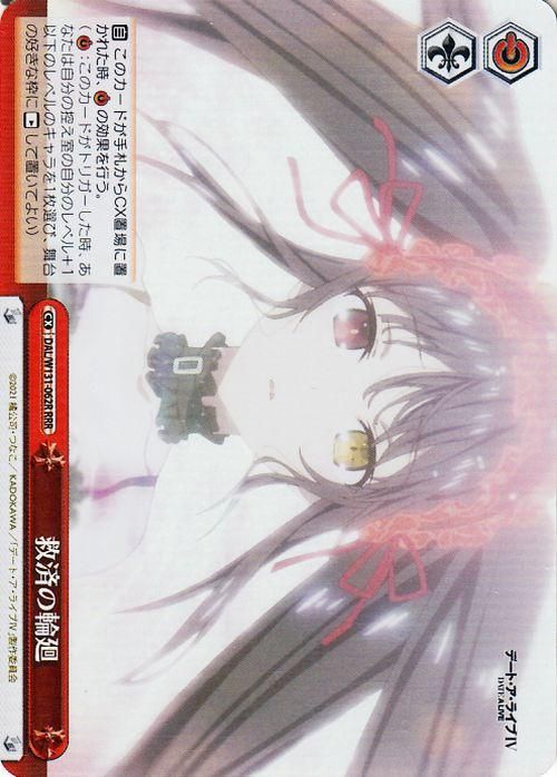 救済の輪廻【RRR】