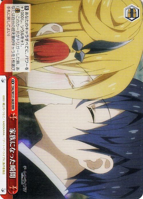 家族になった瞬間【RRR】