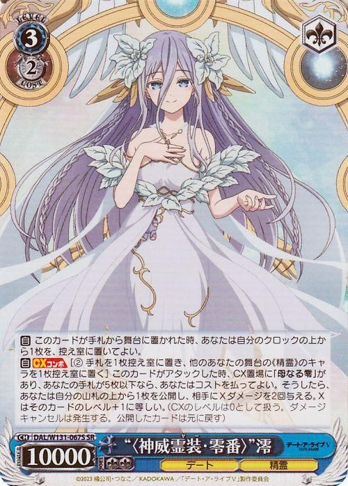 “〈神威霊装・零番〉”澪【SR】