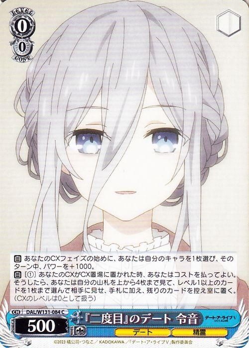 『二度目』のデート 令音