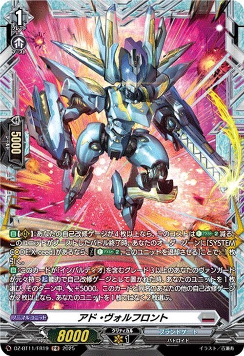 アド・ヴォルフロント【FR】