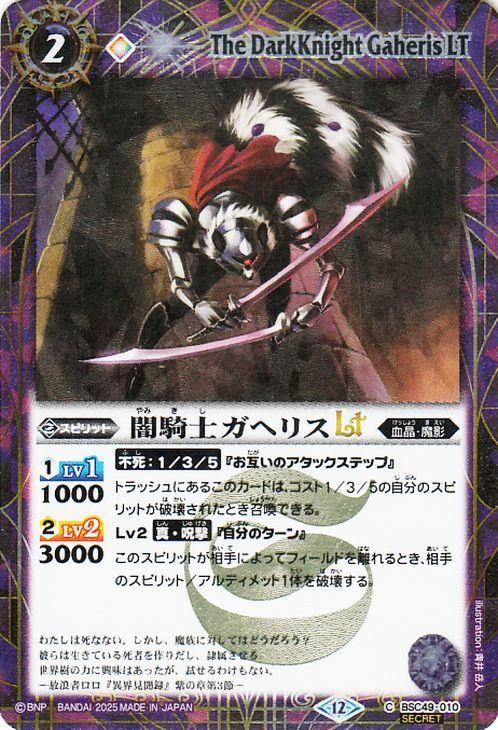 闇騎士ガヘリスLT【シークレット】