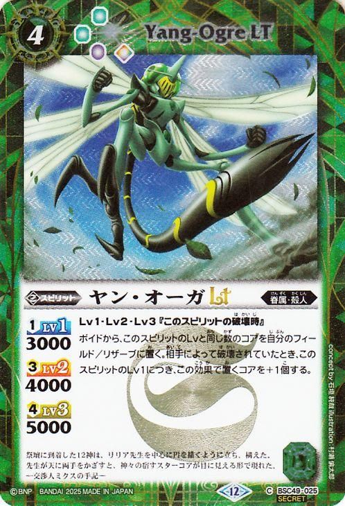 ヤン・オーガLT【シークレット】