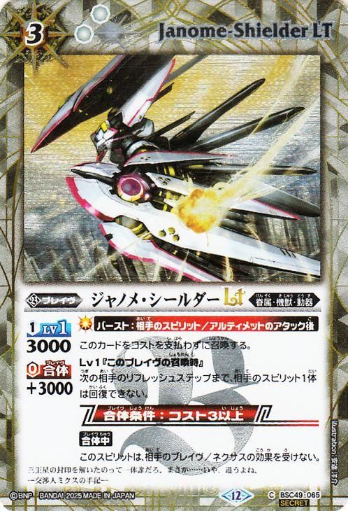 ジャノメ・シールダーLT【シークレット】