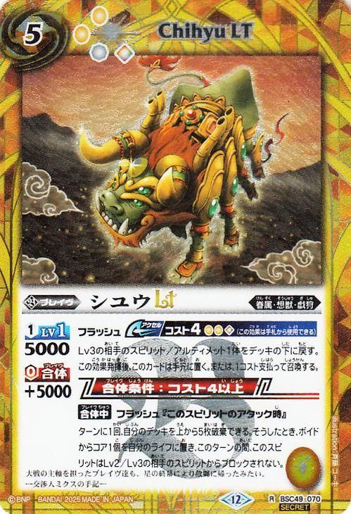 シユウLT【シークレット】