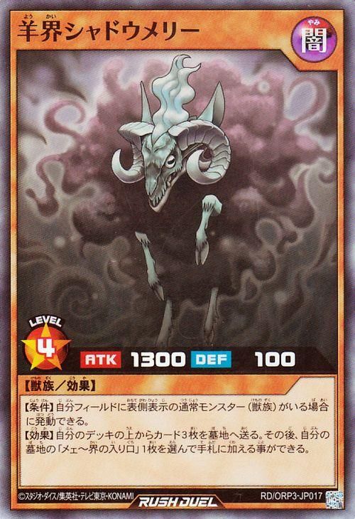 羊界シャドウメリー【スーパーレア】