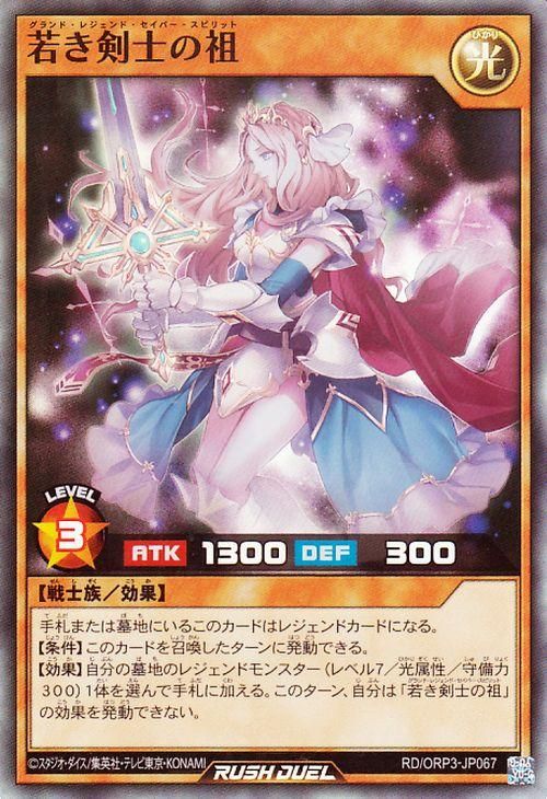 若き剣士の祖【スーパーレア】