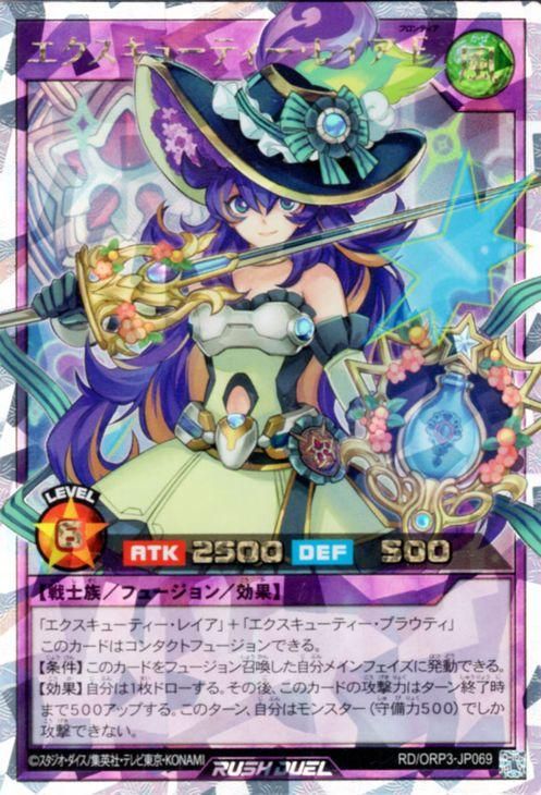 エクスキューティー・レイア・F【オーバーラッシュレア】