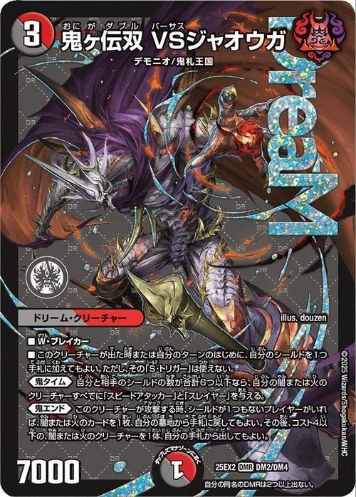鬼ヶ伝双 VSジャオウガ【ドリームレア】