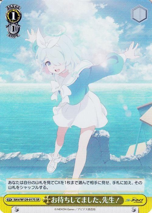 お待ちしてました、先生!【SR】