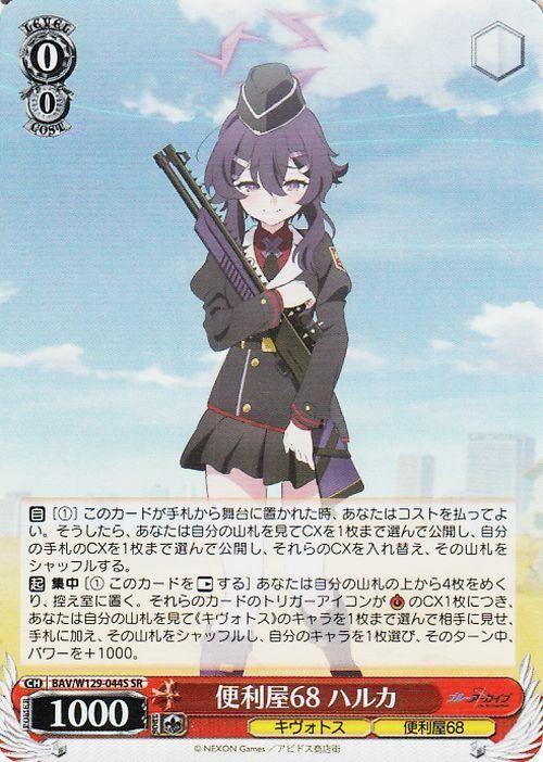 便利屋68 ハルカ【SR】