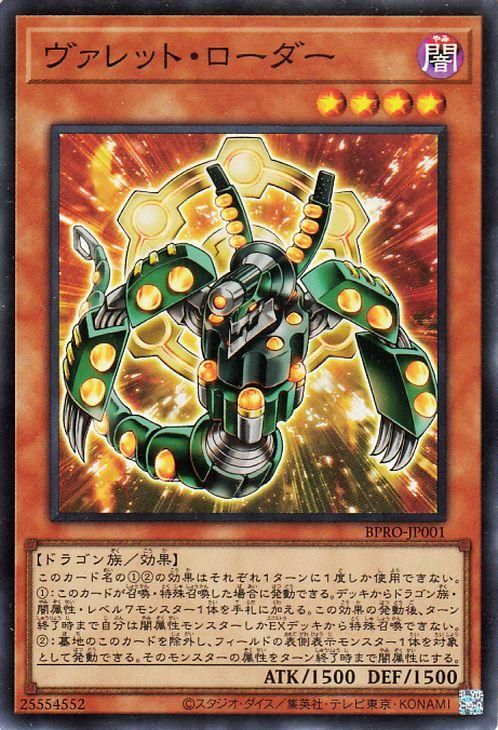 ヴァレット・ローダー【スーパーレア】