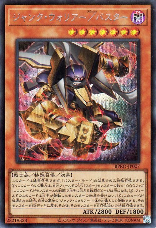 ジャンク・ウォリアー/バスター【シークレットレア】