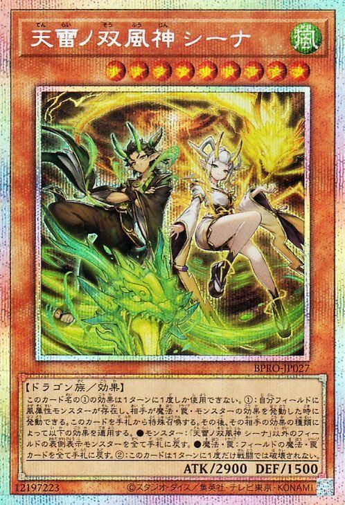 天雷ノ双風神 シーナ【プリズマティックシークレットレア】
