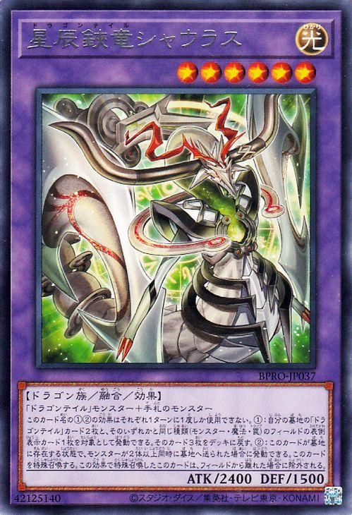 星辰鋏竜シャウラス【レア】