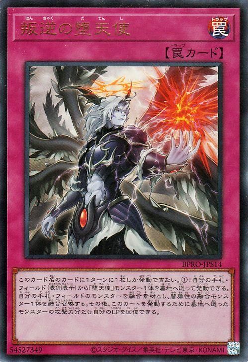 叛逆の堕天使【ウルトラレア】