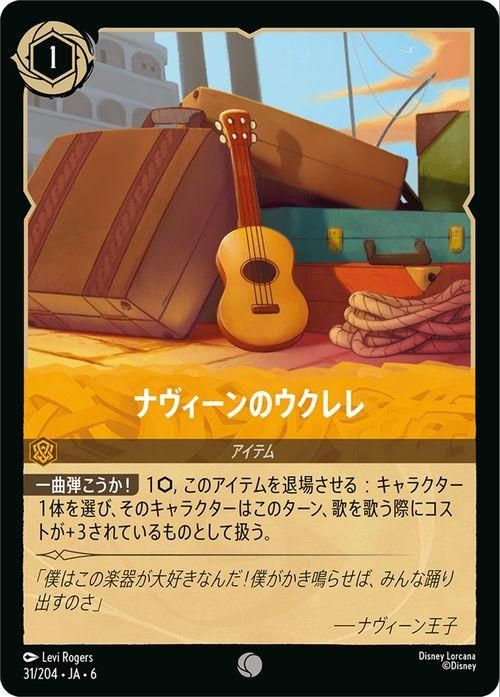 ナヴィーンのウクレレ