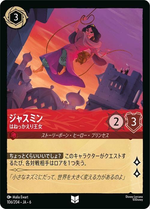 ジャスミン_はねっかえり王女