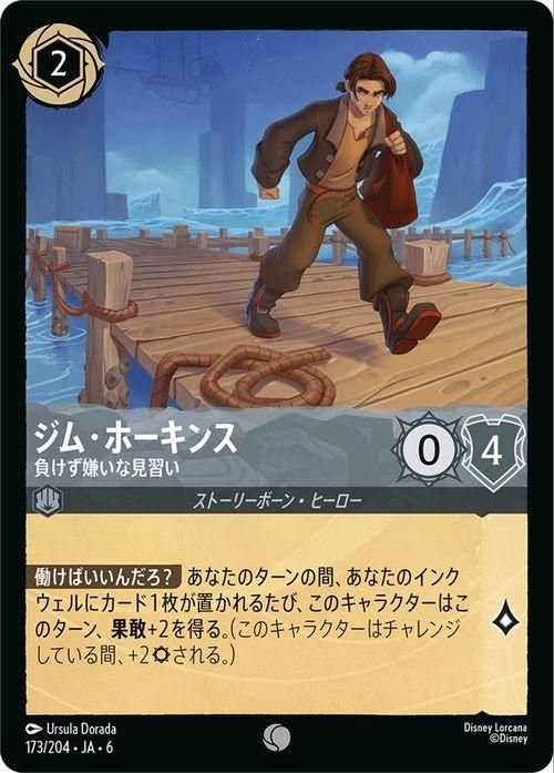 ジム・ホーキンス_負けず嫌いな見習い