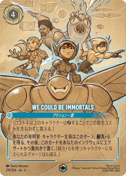 We Could Be Immortals【エンチャンテッド】