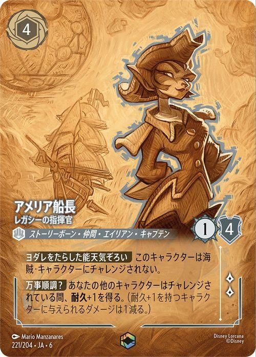 アメリア船長_レガシーの指揮官【エンチャンテッド】